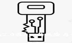 Tokenim2.0假App的风险与识别